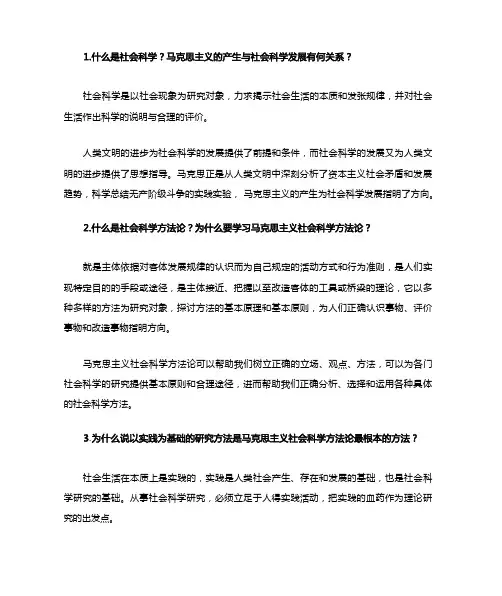 方法论答案