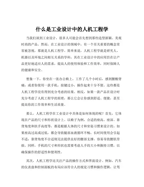 什么是工业设计中的人机工程学