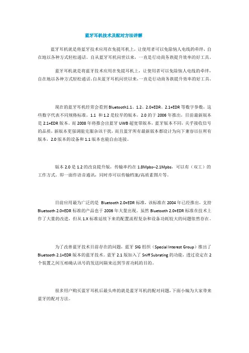 蓝牙耳机技术及配对方法详解