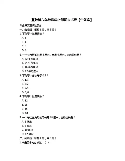 冀教版六年级数学上册期末试卷【含答案】