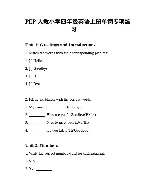 PEP人教小学四年级英语上册单词专项练习