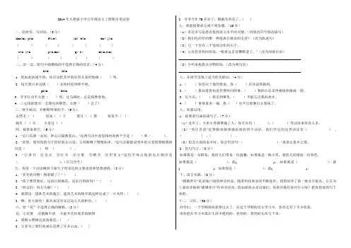 2014年人教版小学五年级语文上册期末考试卷