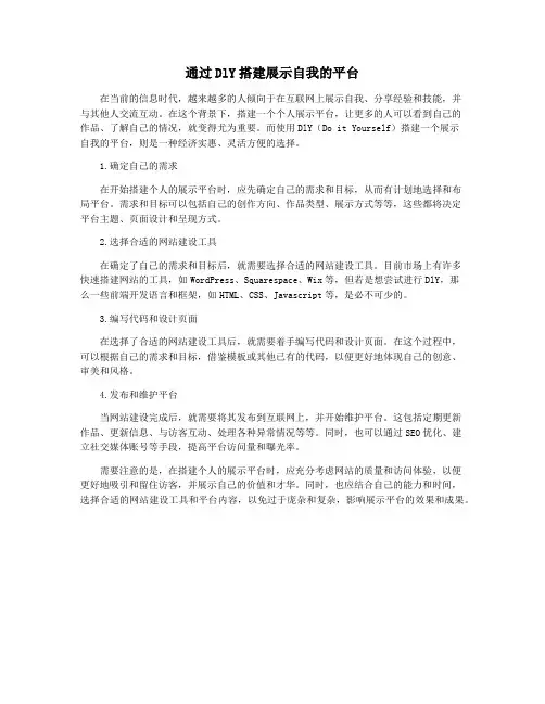 通过DlY搭建展示自我的平台