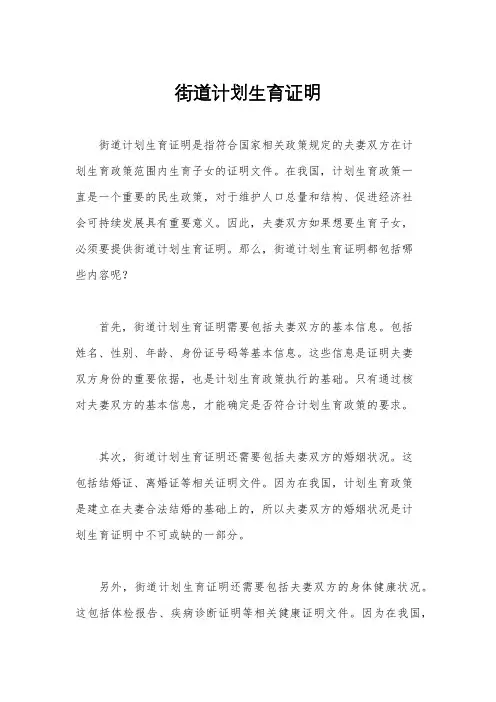 街道计划生育证明