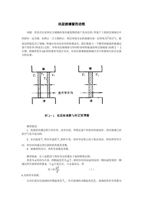 双层玻璃窗的功效