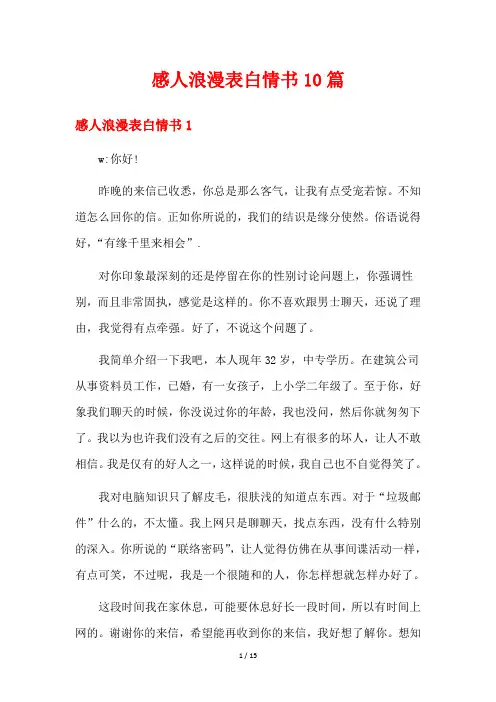 感人浪漫表白情书10篇