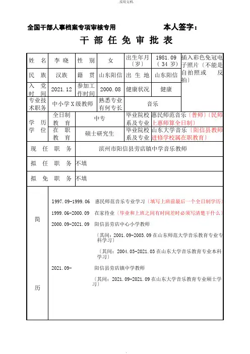 干部任免审批表(最新)