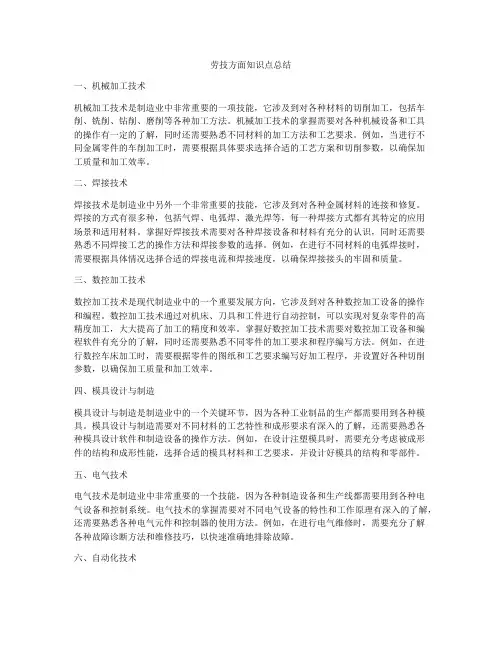 劳技方面知识点总结