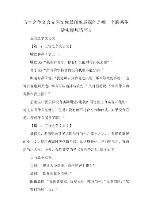 五官之争文言文原文你最印象最深的是哪一个联系生活实际想请写3