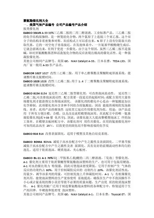 聚氨酯催化剂大全1111