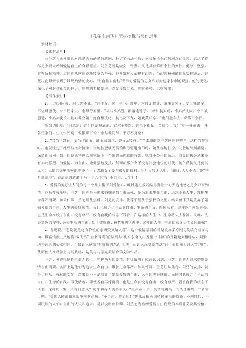 孔雀东南飞