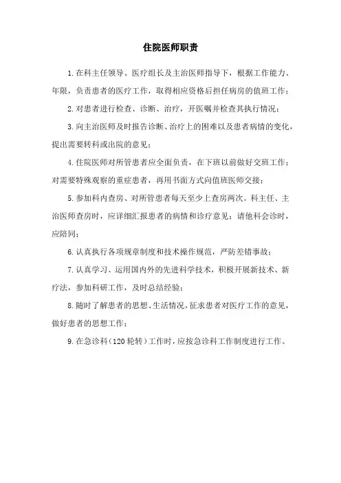住院医师职责