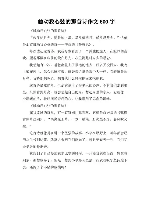 触动我心弦的那首诗作文600字