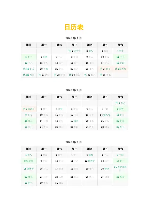 2020年日历表(假期安排)