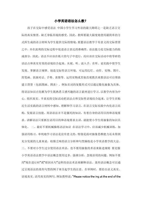 小学英语语法怎么教