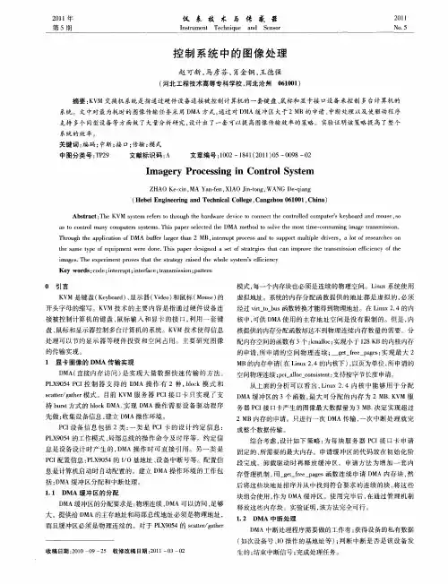 控制系统中的图像处理