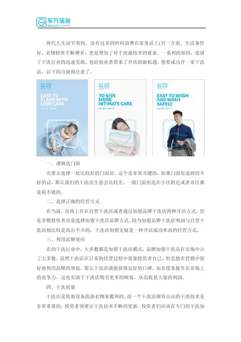 开一家干洗店应该考虑到的问题