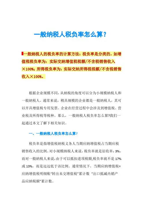 一般纳税人税负率怎么算？