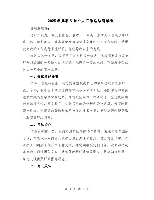 2025年儿科医生个人工作总结简单版（3篇）