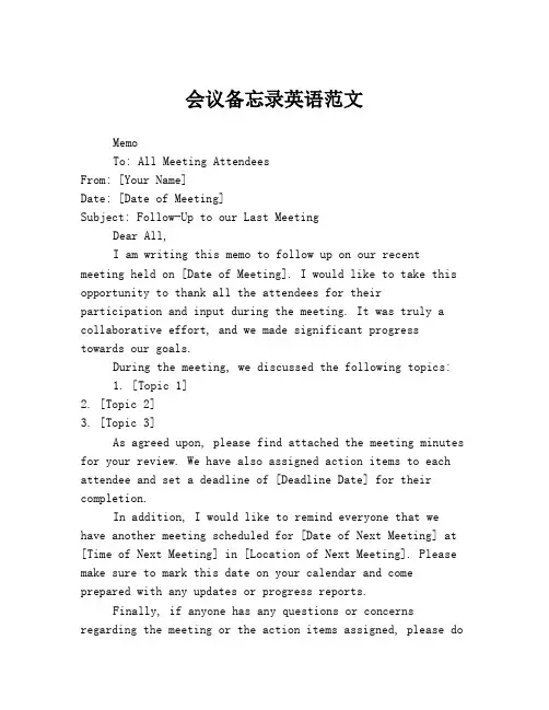 会议备忘录英语范文