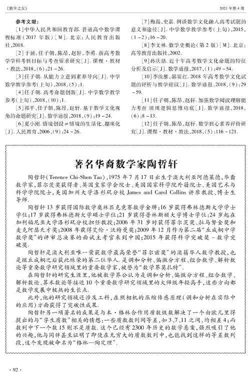 著名华裔数学家陶哲轩