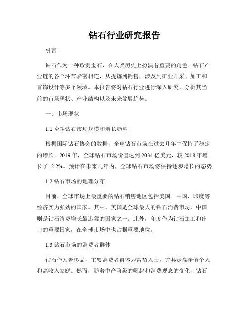 钻石行业研究报告