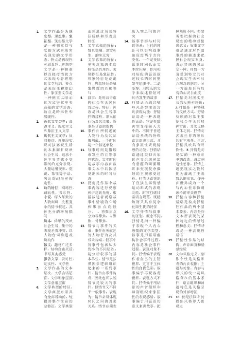 文学概论
