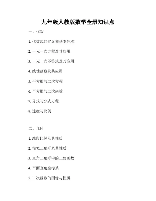 九年级人教版数学全册知识点