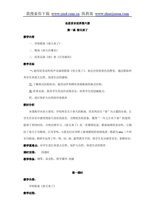 安徽省小学走进音乐世界第六册教案全集0(广东花城版音乐三下)