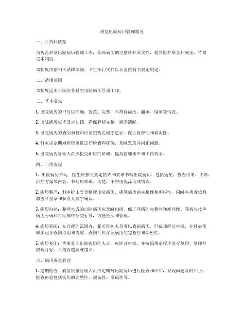 科室出院病历管理制度