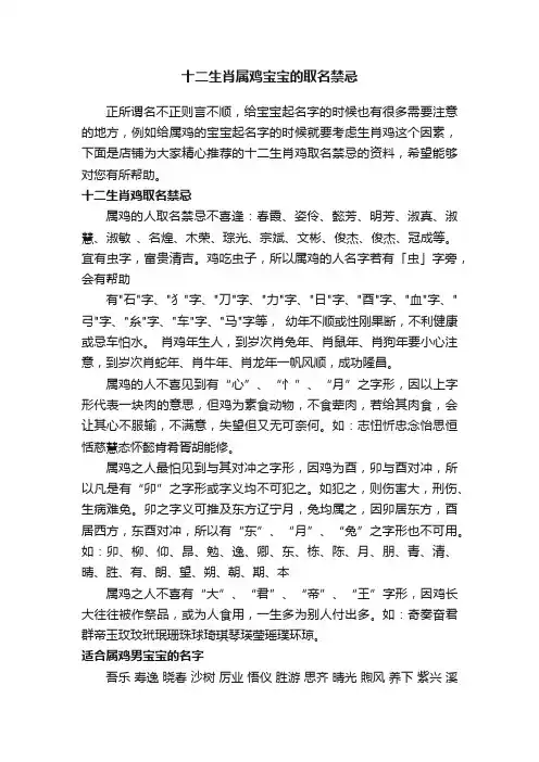 十二生肖属鸡宝宝的取名禁忌