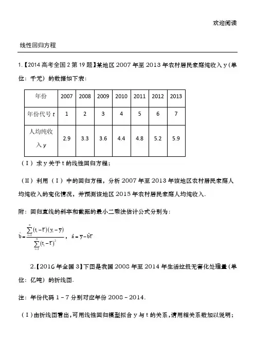 线性回归方程题型