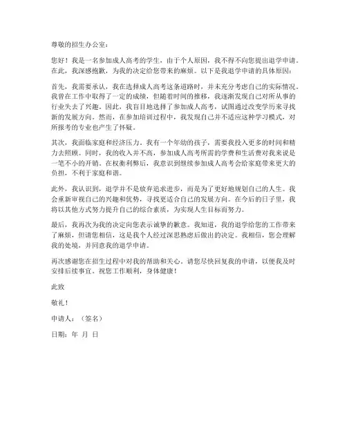成人高考退学申请书因个人原因