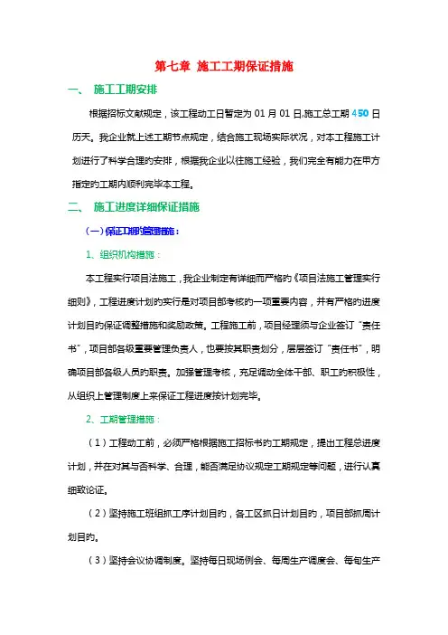 施工工期保证措施