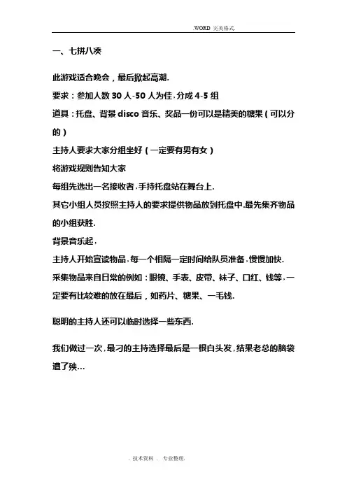 年会、晚会、聚会游戏活动大全