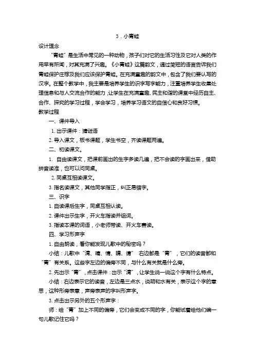 小学语文一年级下册第一单元《识字3 小青蛙》教案教学反思