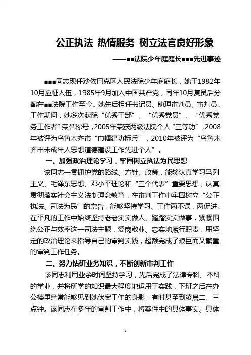法院少年庭高玉凤三八红旗手材料