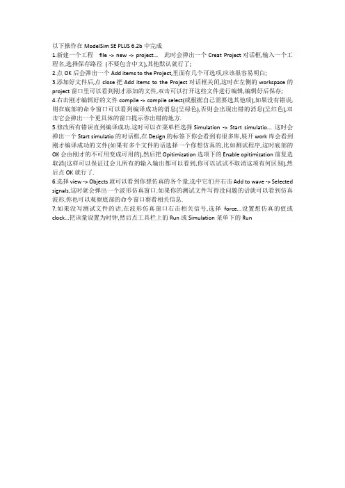 modelsim错误及解决方法