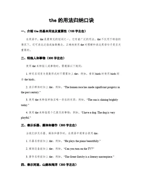 the的用法归纳口诀
