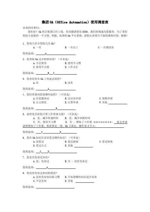 OA系统使用调查表