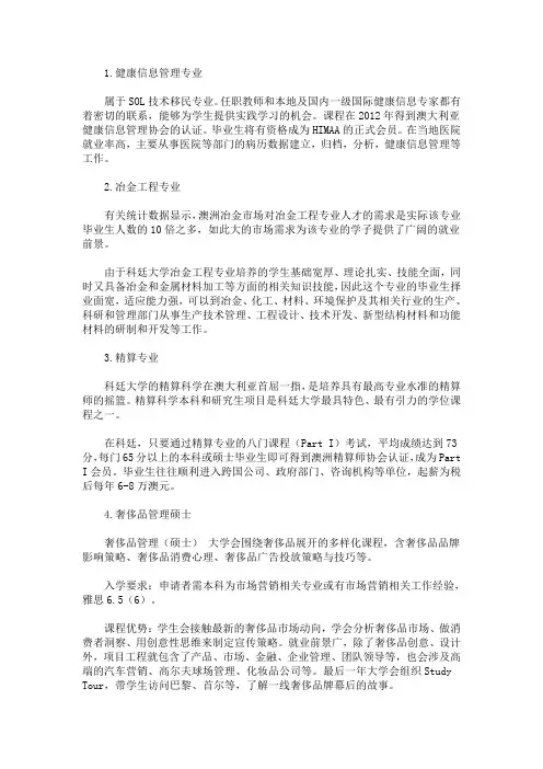 最新科廷大学优势专业