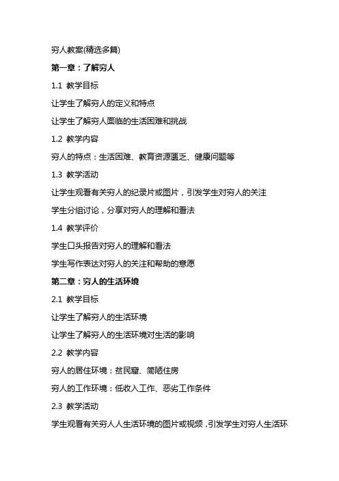 穷人教案(多篇)