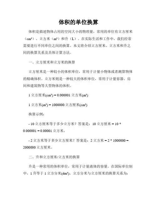 体积的单位换算