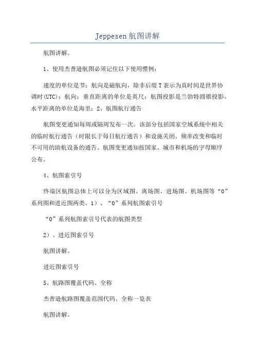 Jeppesen航图讲解