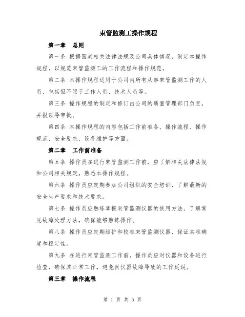 束管监测工操作规程