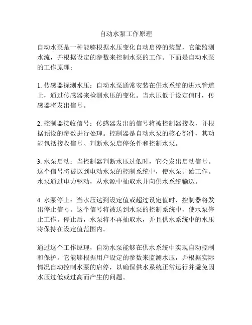 自动水泵工作原理