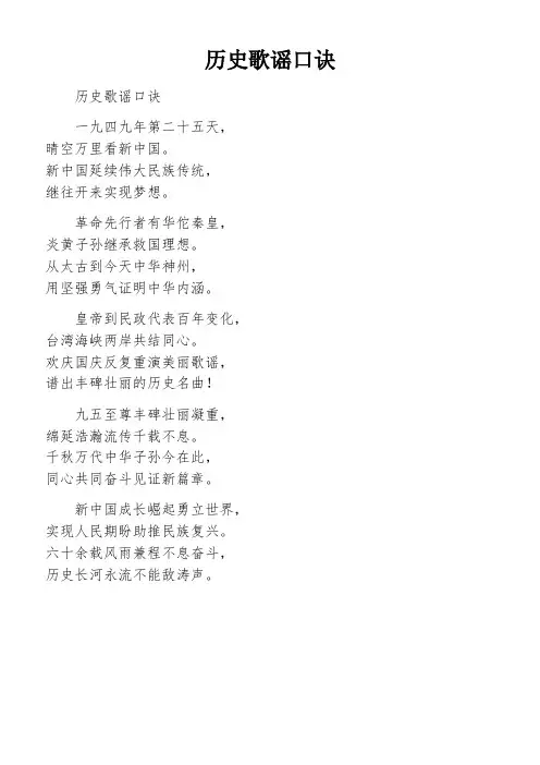 历史歌谣口诀