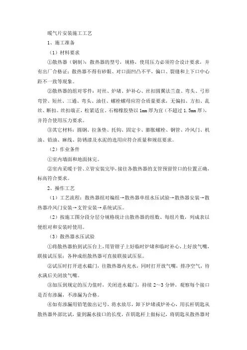 暖气片的安装工艺流程