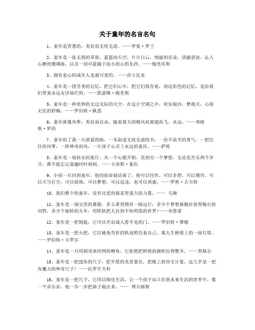 关于童年的名言名句