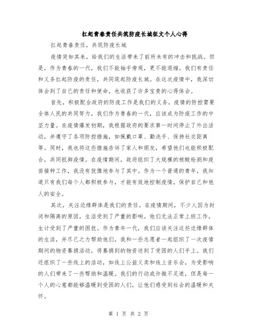 扛起青春责任共筑防疫长城征文个人心得